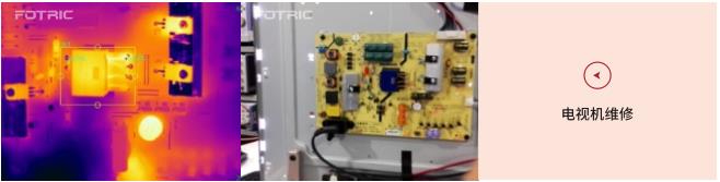 FOTRIC AnalyzIR專業熱像分析軟件的應用